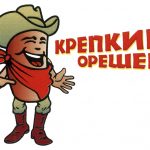 Крепкие орешки