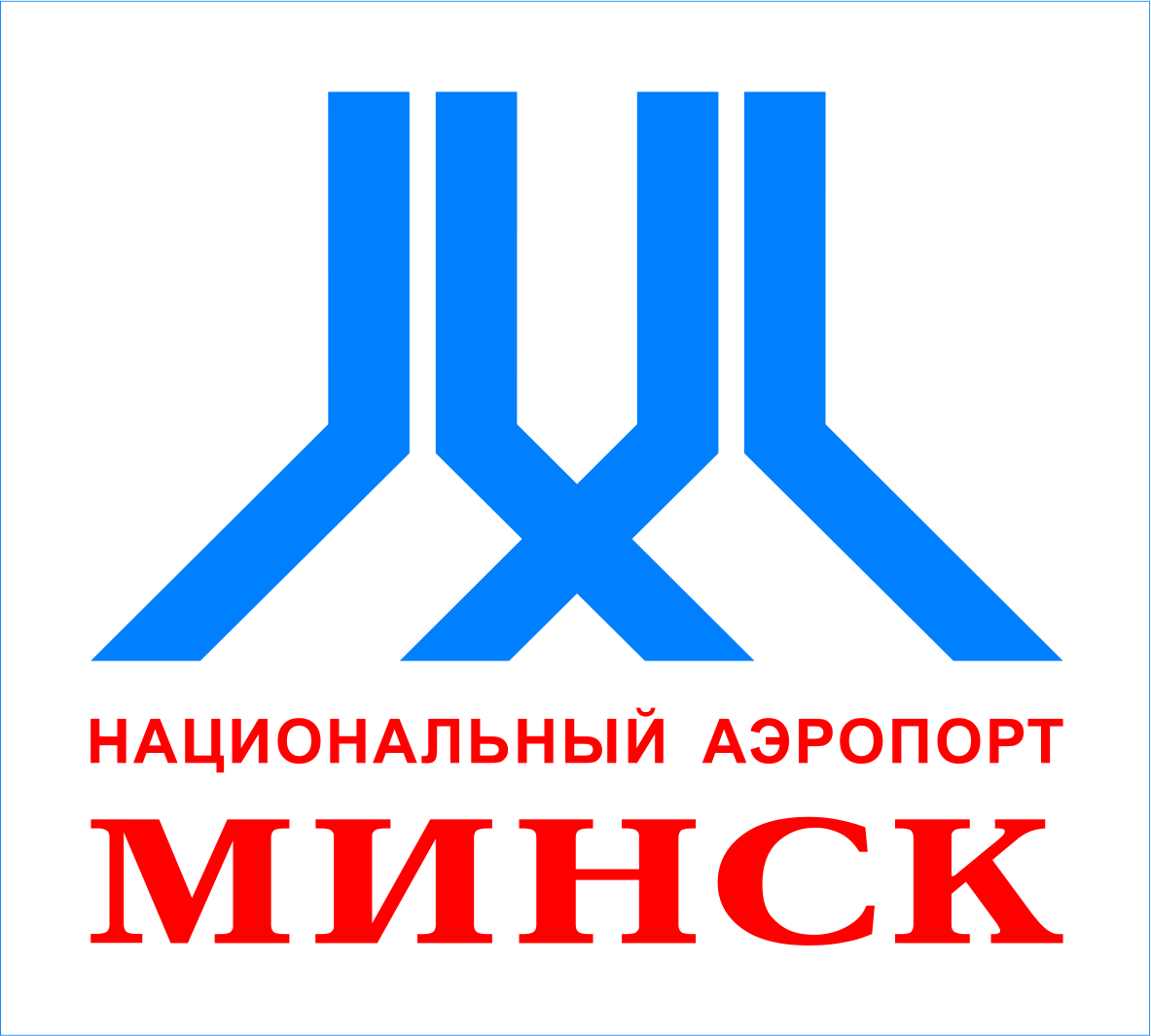 Аэропорт Минск